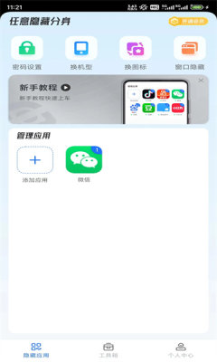 任意隱藏分身截圖