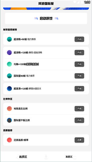 阿浪畫(huà)質(zhì)助手120幀截圖