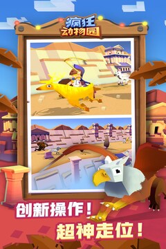 疯狂动物园汉化版截图