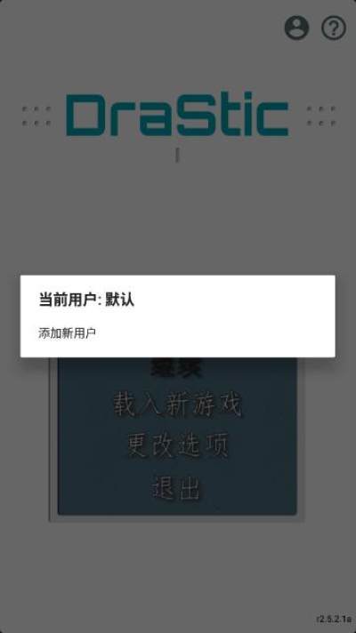 NDS模擬器 漢化版