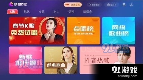 快唱k歌助手截圖