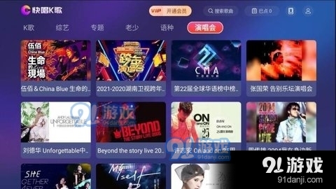 快唱k歌助手截圖