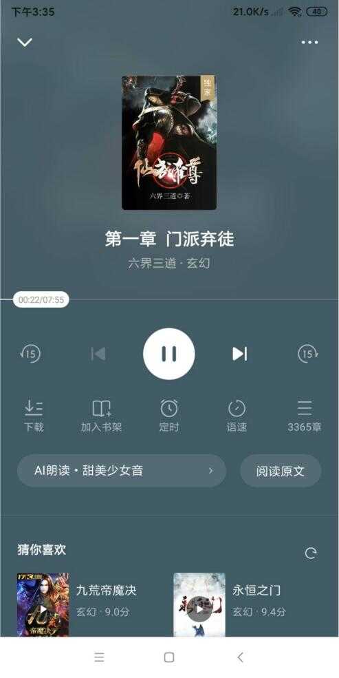番茄免費(fèi)小說正版截圖