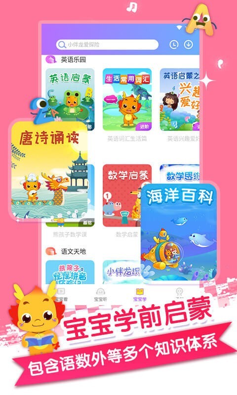 小伴龍兒歌手機(jī)版