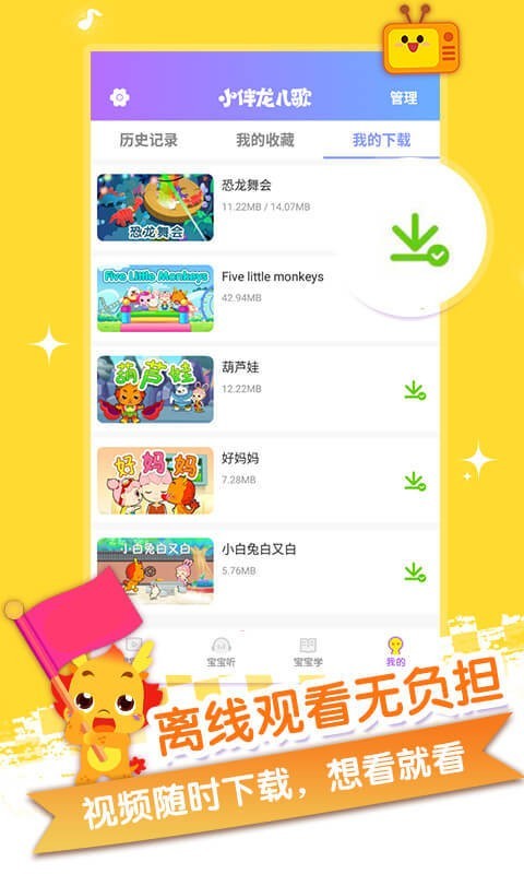 小伴龍兒歌手機(jī)版截圖