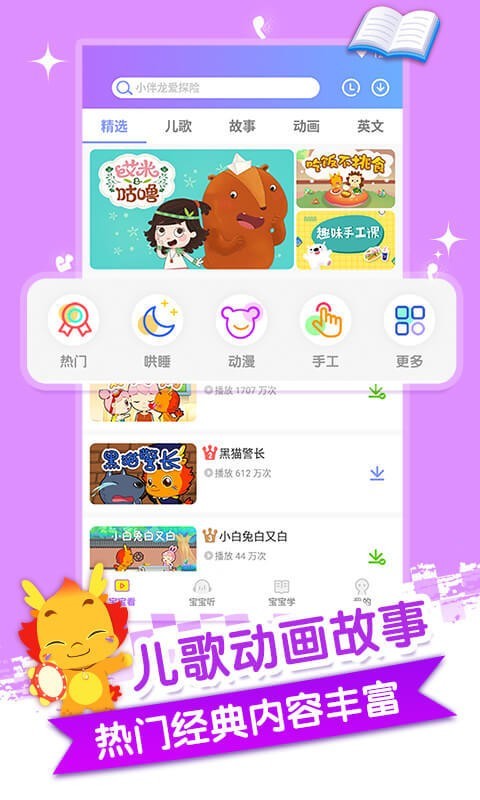 小伴龍兒歌手機(jī)版截圖