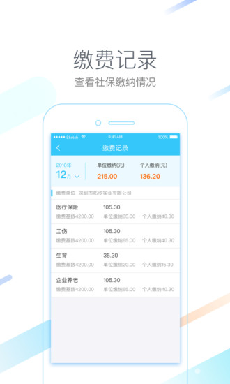 城市一賬通ios版截圖