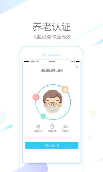 城市一賬通ios版