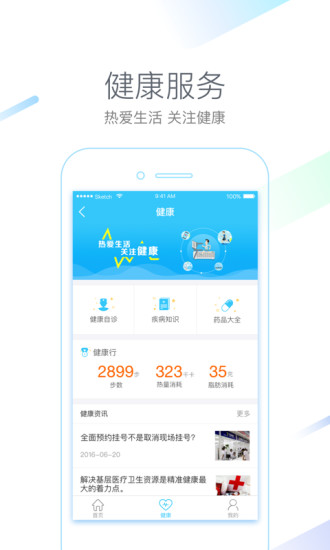 城市一賬通ios版截圖