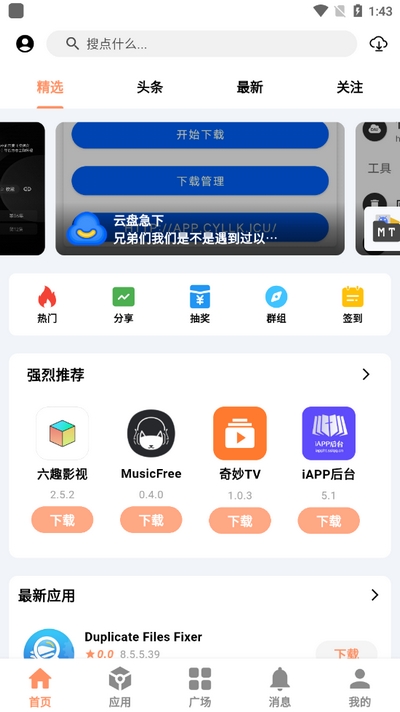 芥子應(yīng)用截圖