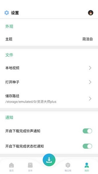 資源大師plus精簡(jiǎn)版截圖