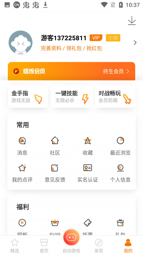 雨林游戲廳免費(fèi)版截圖