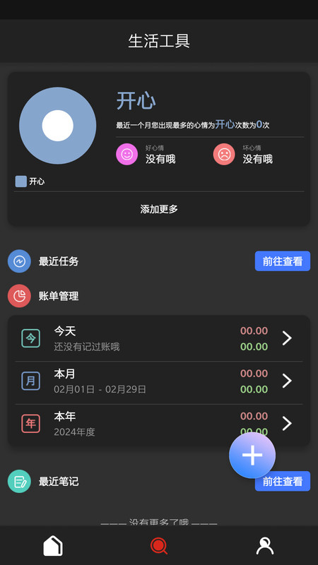 猴子工具箱截圖