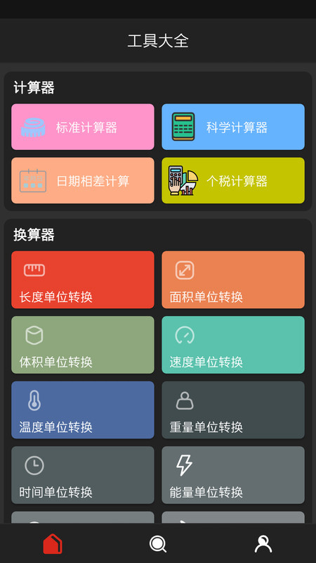 猴子工具箱截圖