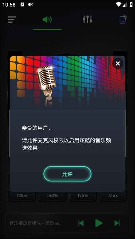 超級音量助推器截圖