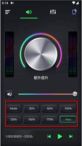 超級音量助推器