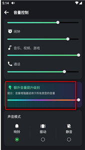 超級音量助推器