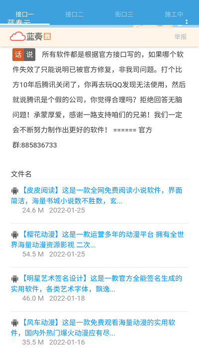 藍(lán)云軟件庫截圖