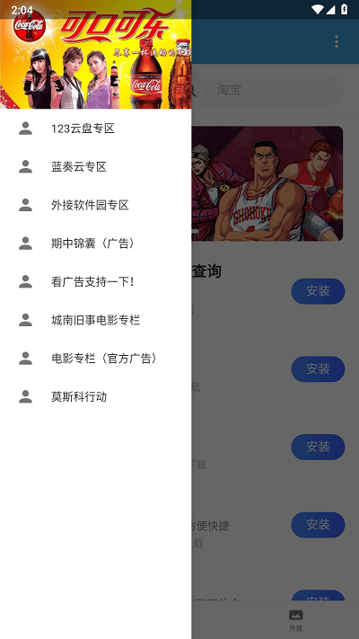 藍(lán)云軟件庫截圖