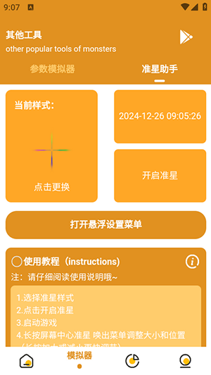 萬能畫質(zhì)助手截圖