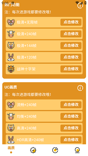 萬能畫質(zhì)助手截圖
