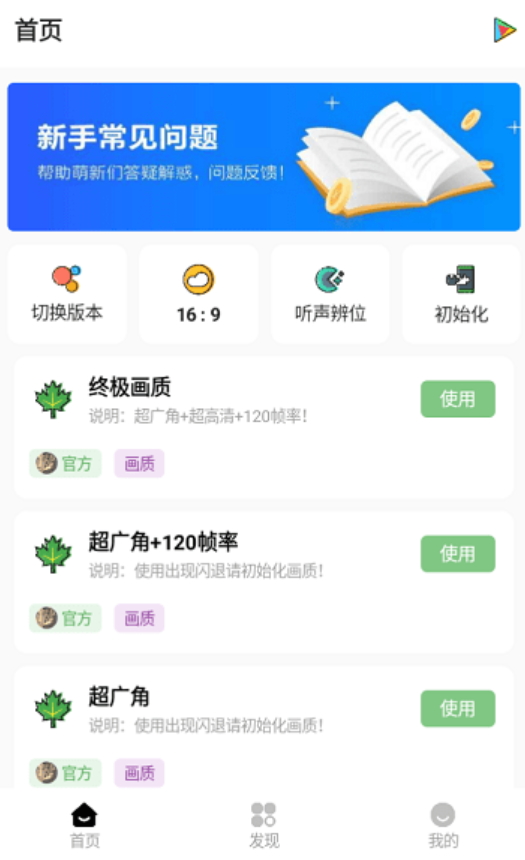 明帝畫質(zhì)助手120幀截圖