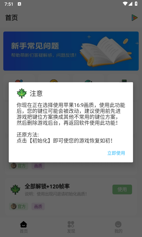 明帝畫質(zhì)助手120幀截圖