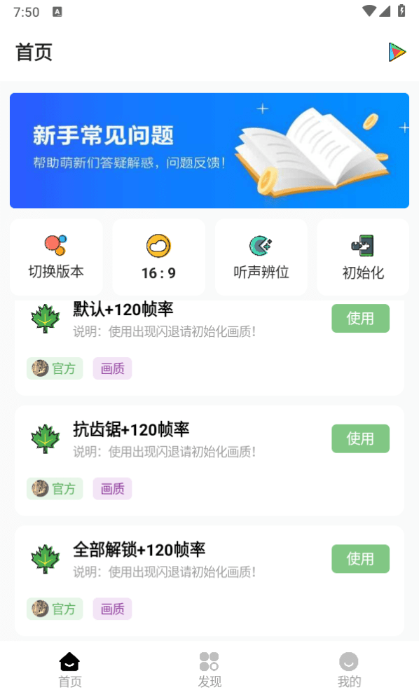 明帝畫質(zhì)助手120幀截圖