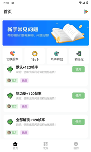 明帝畫質(zhì)助手120幀