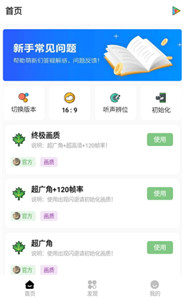明帝畫質(zhì)助手120幀