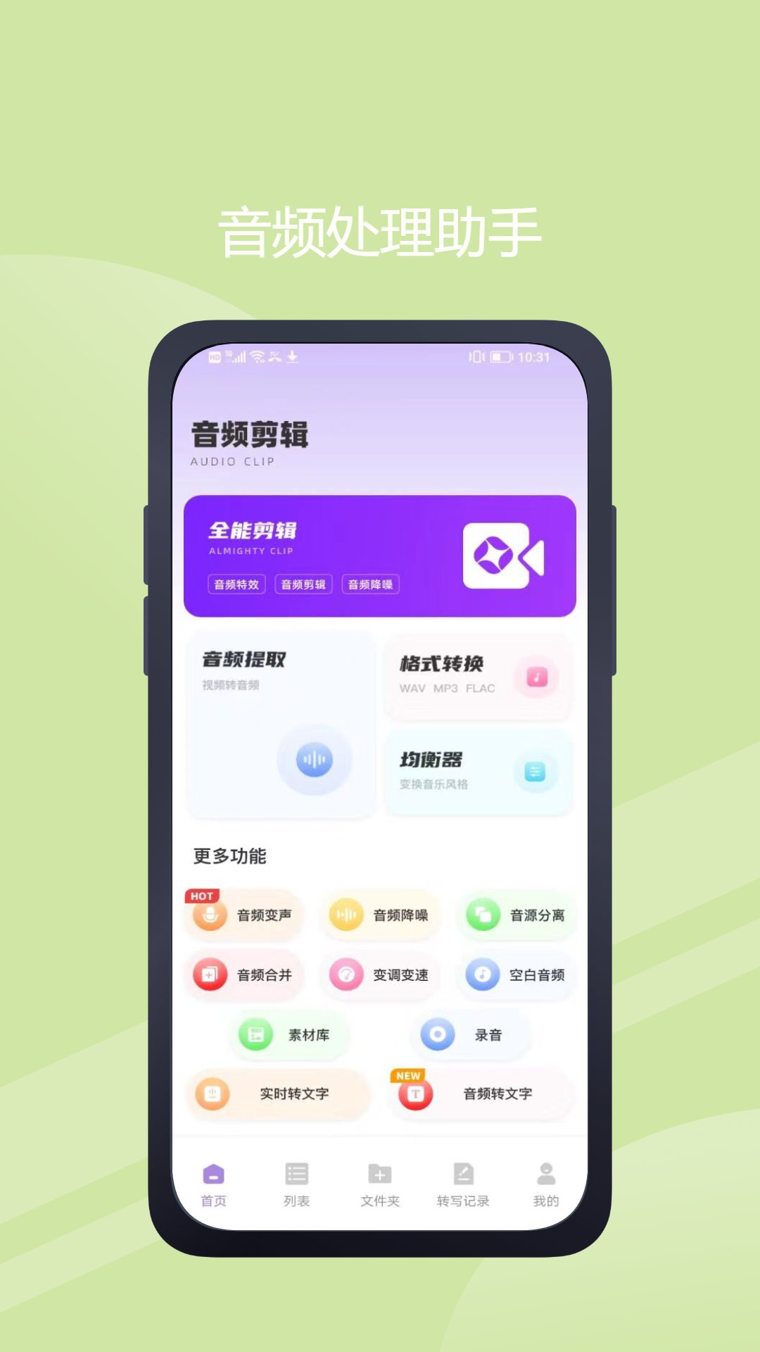 極簡音效助手截圖