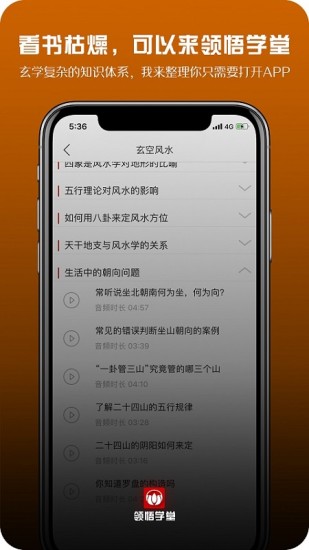 領(lǐng)悟?qū)W堂截圖