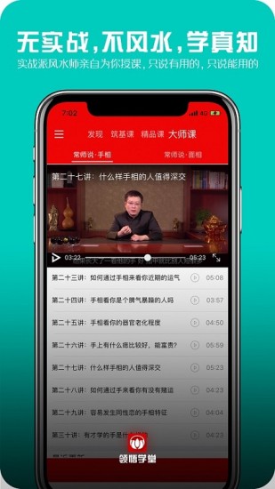 領(lǐng)悟?qū)W堂截圖