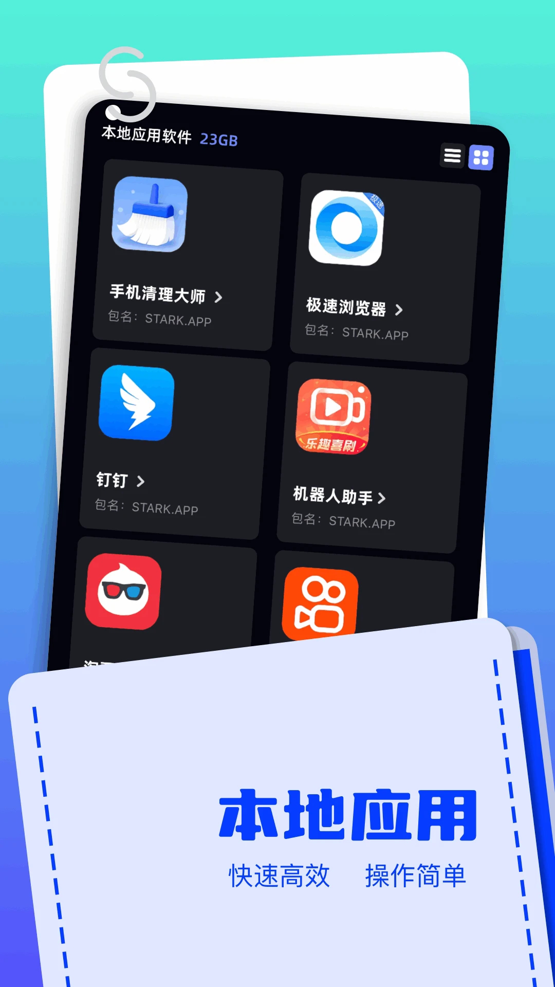 Apk文件管理器截圖