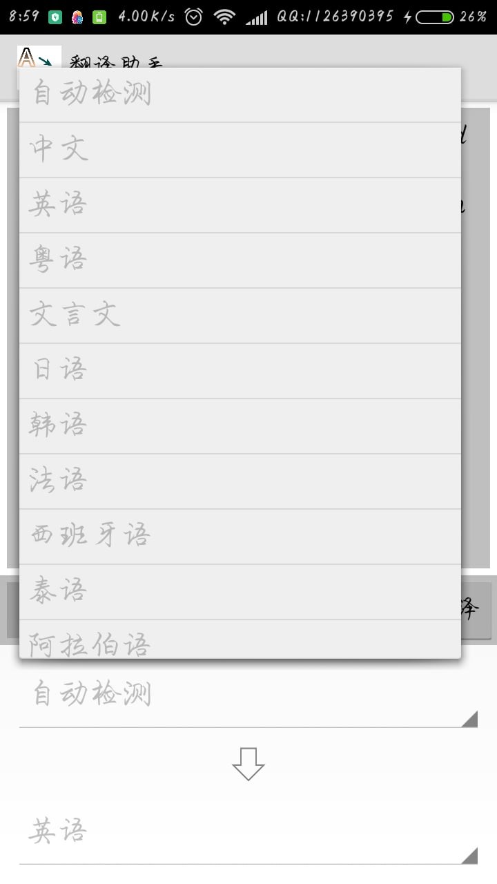翻譯助手截圖