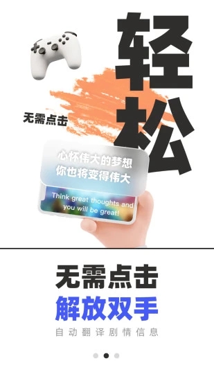 翻譯助手截圖