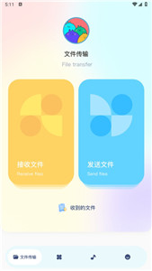 文件传输助手