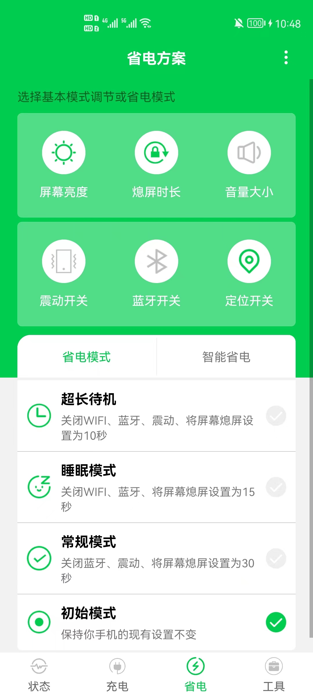 Power Battery截圖