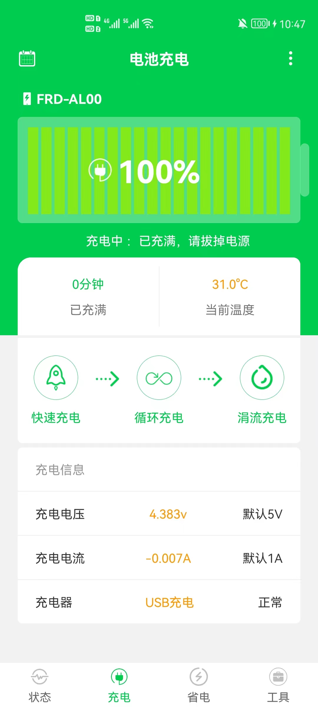 Power Battery截圖