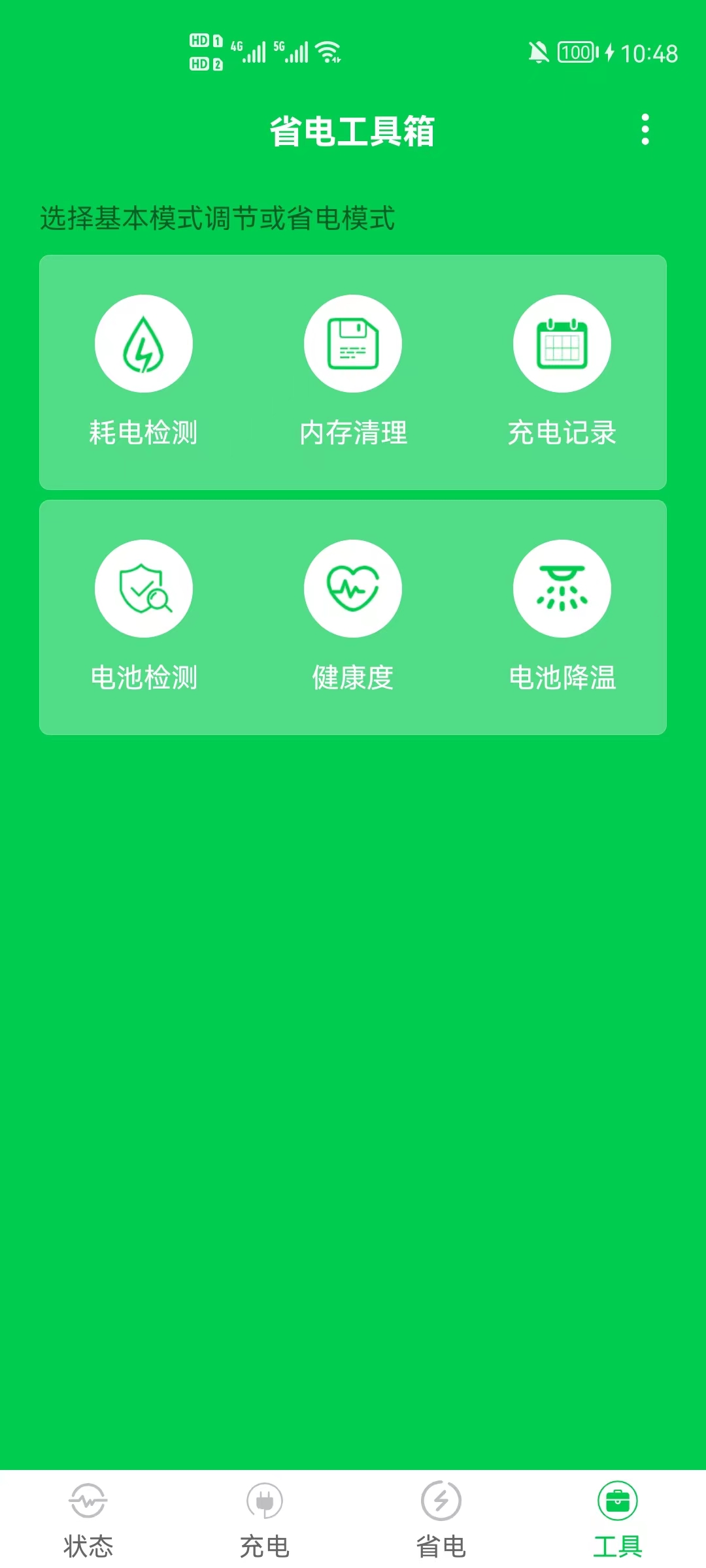 Power Battery截圖