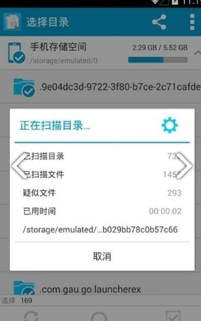 搜索重復(fù)文件截圖
