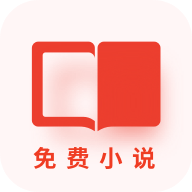 立看免費(fèi)小說免費(fèi)版