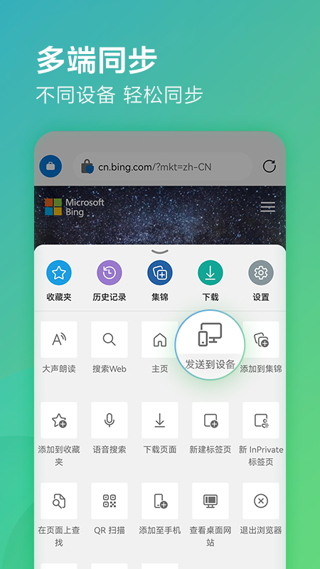 微軟瀏覽器國際版截圖