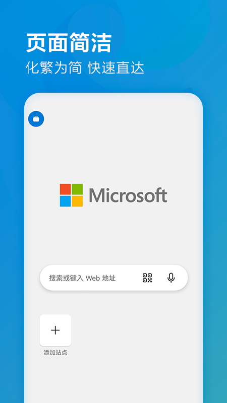 微軟瀏覽器國際版截圖