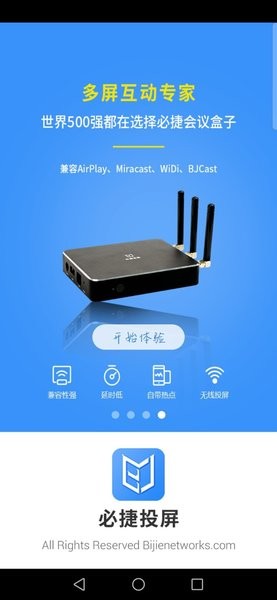 必捷投屏tv版截圖