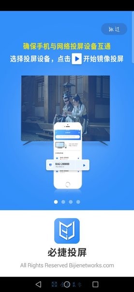 必捷投屏tv版截圖
