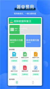 微聊數(shù)據(jù)恢復(fù)王