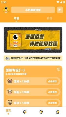 小也畫質(zhì)助手無任務(wù)截圖