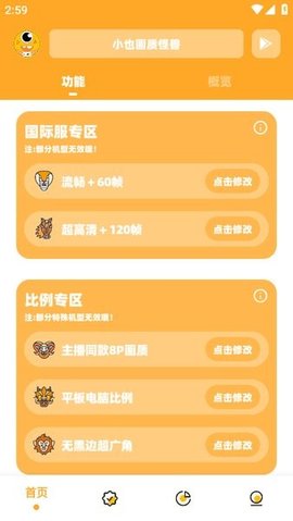 小也畫質(zhì)助手無任務(wù)截圖