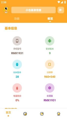 小也畫質(zhì)助手無任務(wù)